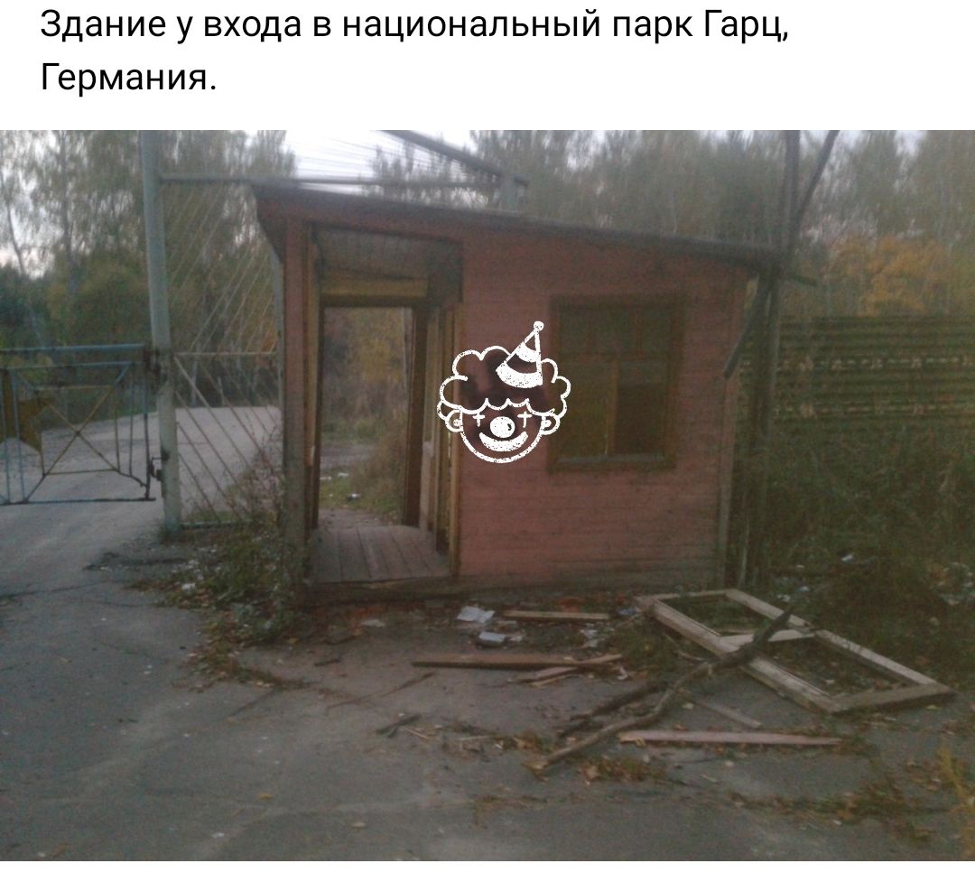 Здание у входа в национальный парк Гарц Германия