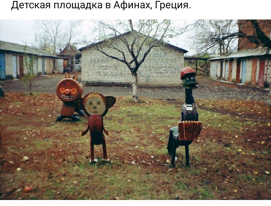 Детская площадка в Афинах Греция