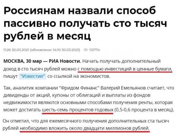 РОССИЯНЗМ назвали СПОСОб ПЗССИВНО ПОЛУЧЗТЬ СТО ТЫСЯЧ рублей в месяц т г МОСКВА 30 мар РИА Новини Начать получать дополнительный доход в по тысяч рублей можно помощью инвестиции в ценные бумаги пишут ишет го сылкой на экономистов Так аналитик кампании Фридом Финанс Валерий Емельянов читает что дивиденды от акции купоны от облигаций и выплаты из Фсндов недвижимым являюгся окновными пособами получени