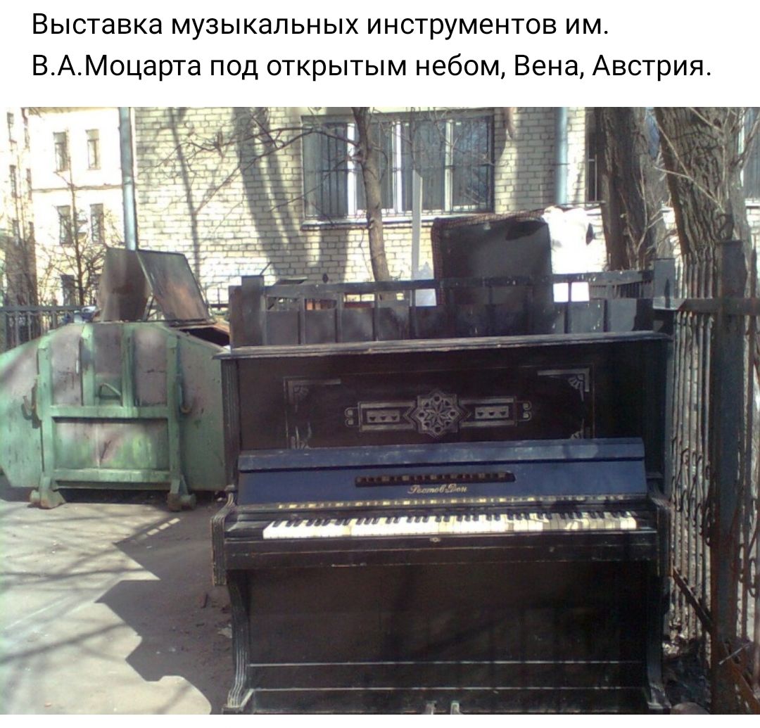 Выставка музыкальных инструментов им ВАМоцарта под открытым небом Вена Австрия