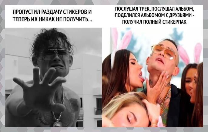 ПОШУШАЛ ТРЕКЛОШУШАЛ АЛЬБОМ ПОДЕЛИЛСЯ АПЬБОМОМ ЕДРУЗЬЯМИ ПОЛУЧИЛ ПОЛНЫЙ СТИКЕРПАК ПРОПУСГИП РАЗДАЧУ СГИКЕРОВ И ТЕПЕРЬ ИХ НИКАК НЕ ПОЛУЧИТЬ