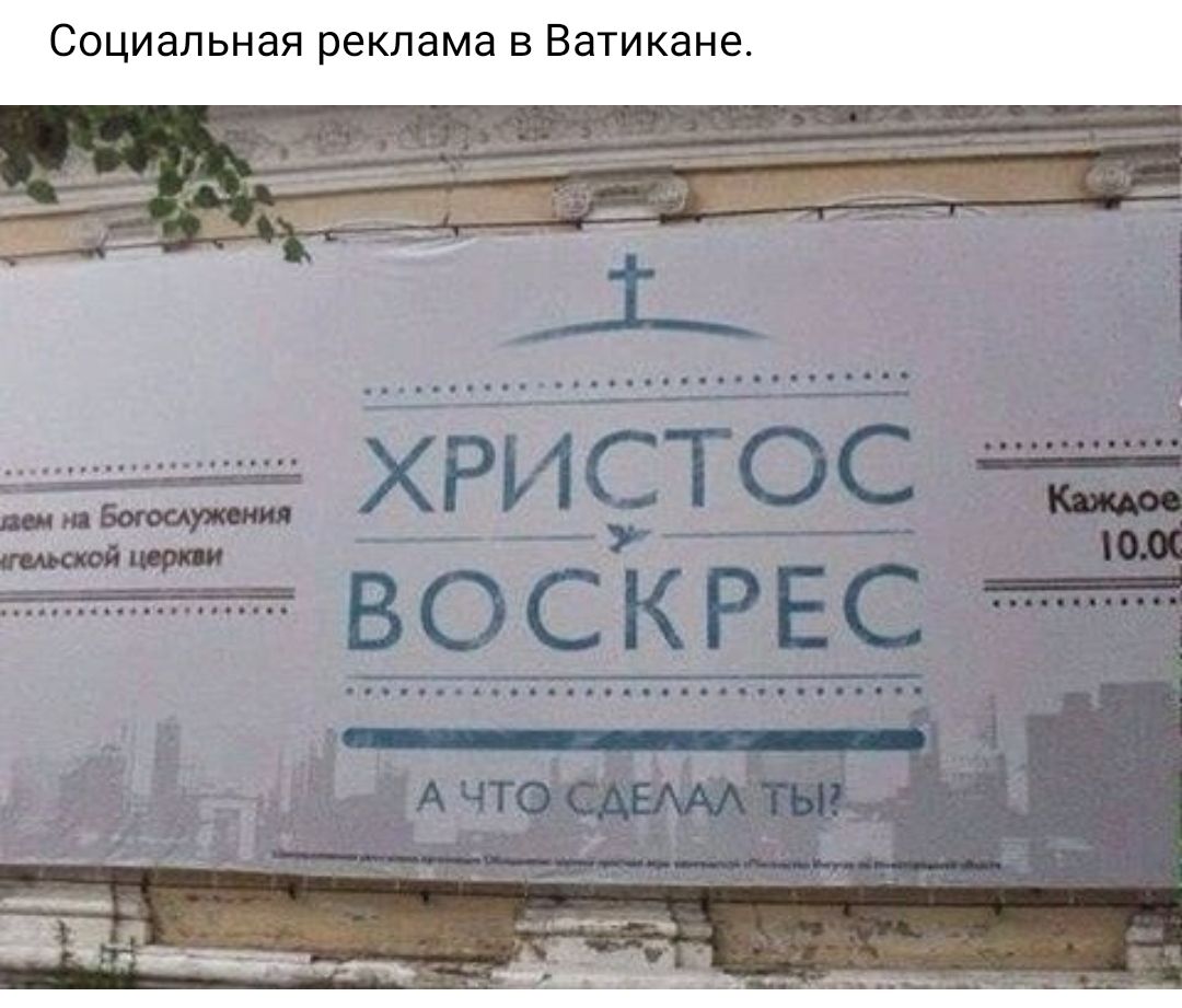 социальная реклама В Ватикане