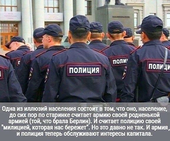 Одна из иллюзий населения там что оно население до сих пор по инкесчитвв нию своей родншыюй армией той что Бфпии Уиппет полицию своей иипициеи которая нас бережет Но это давно не пк И армия и полиция теперь обшуящнают интересы капитала