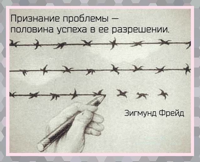 Цд Ц Признание проблемы половина успеха в ее разрешении щджё Зигмунд Фрейд