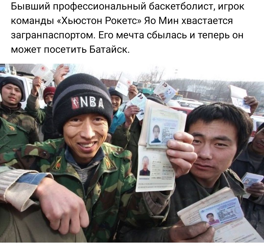Бывший профессиональный баскетболист игрок команды Хьюстон Рокетс Яо Мин хвастается загранпаспортом Его мечта сбылась и теперь он может посетить Батайск