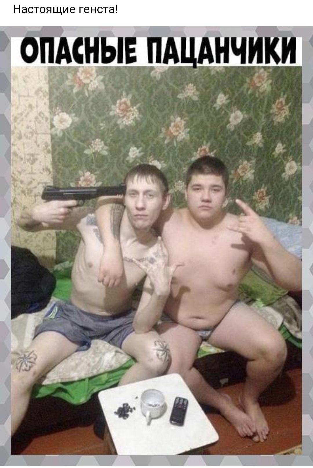 Настоящие генста ОПАСНЫЕ ПА ИЧИКИ