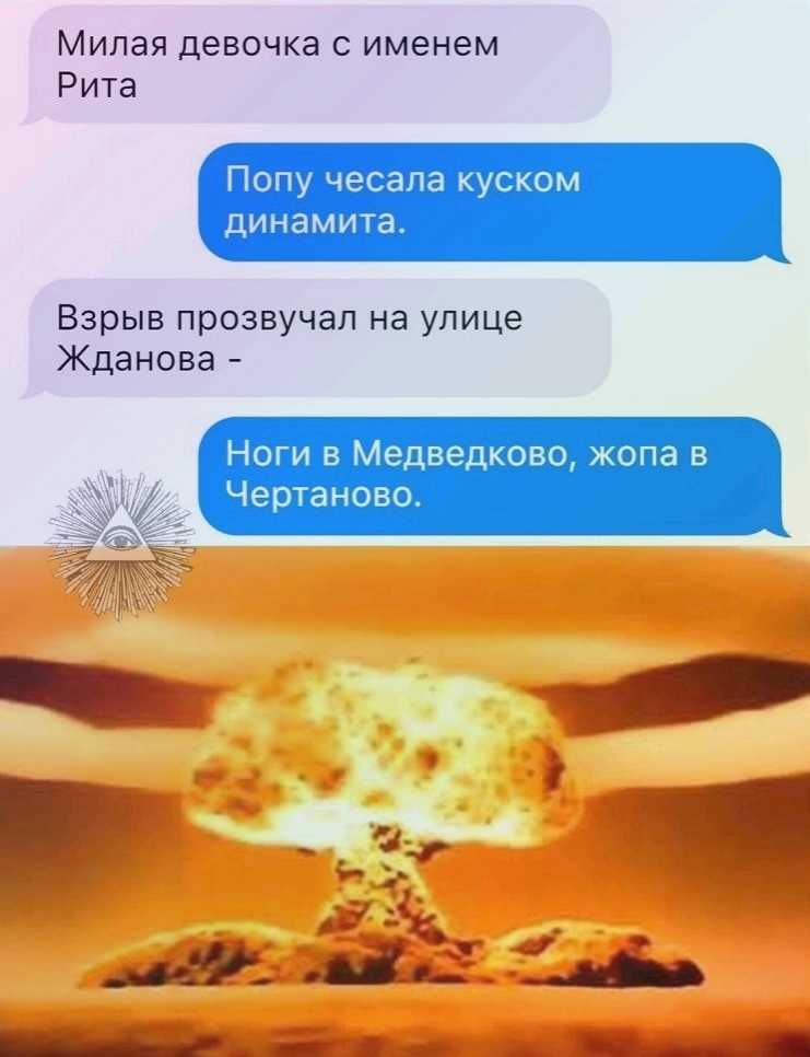 Милая девочка с именем Рита Попу чесапа куском динамита Взрыв прозвучал на улице Жданова Ноги в Медведково жопа в Чертаново
