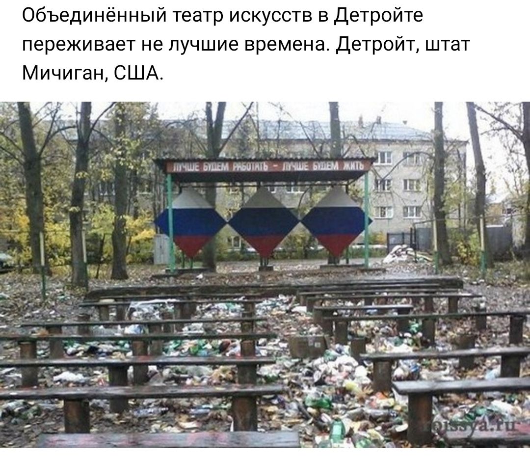 Объединённый театр искусств в Детройте переживает не лучшие времена Детройт штат Мичиган США Р пё шаі иш ыыы Ш шь __ д