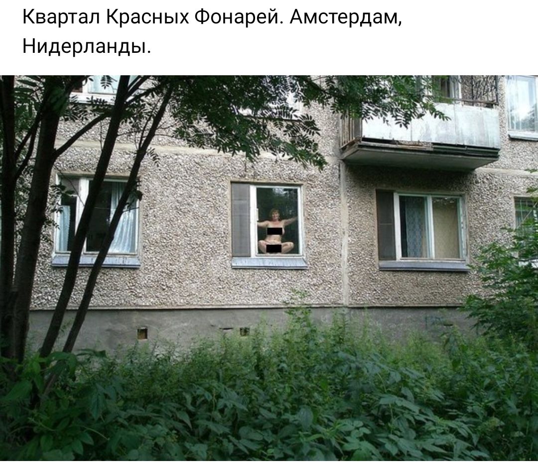 Квартал Красных Фонарей Амстердам Нидерланды