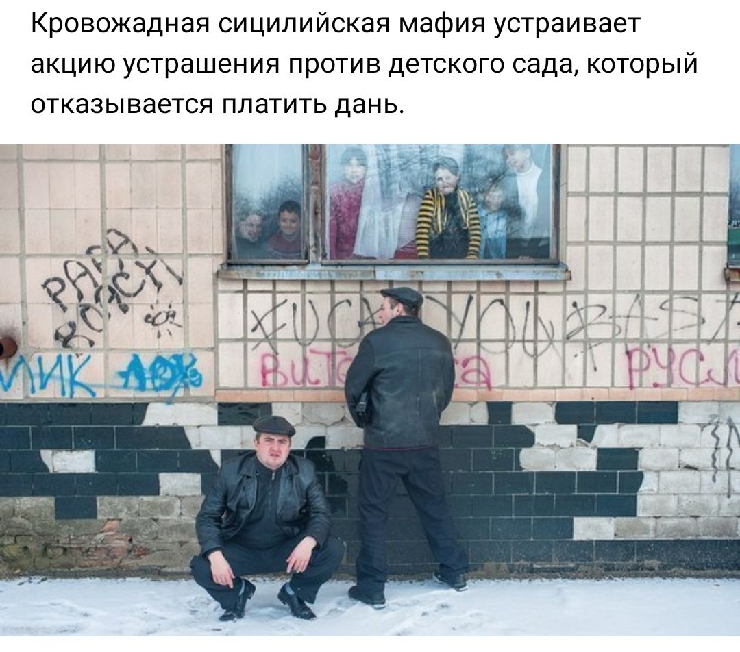 Кровожадная сицилийская мафия устраивает акцию устрашения против детского сада который отказывается платить дань