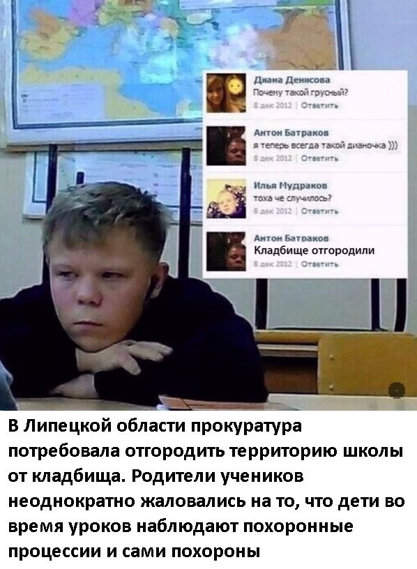д вилами Кладбище отгородипи В Липецкой области прокуратура потребовала отгородить территорию школы от кладбища Родители учеников неоднократно жаловались на то что дети во время уроков наблюдают похоронные процессии и сами похороны