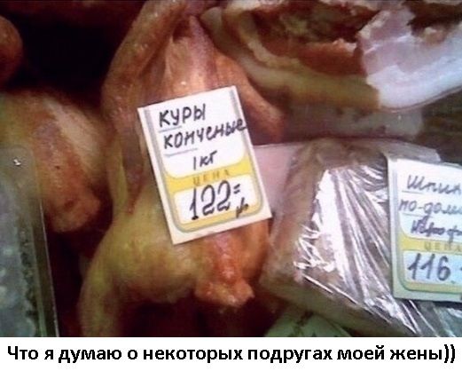 Что я думаю о некоторых подругах моей жены
