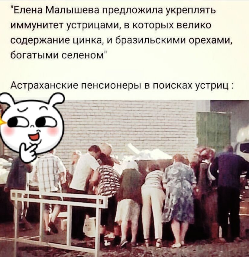 Елена Малышева предложила укреплять иммунитет устрицами в которых велико содержание цинка и бразильскими орехами богатыми сепеном Астраханские ПЕНСИОНЕРЫ В ПОИСКЭХ УСТРИЦ