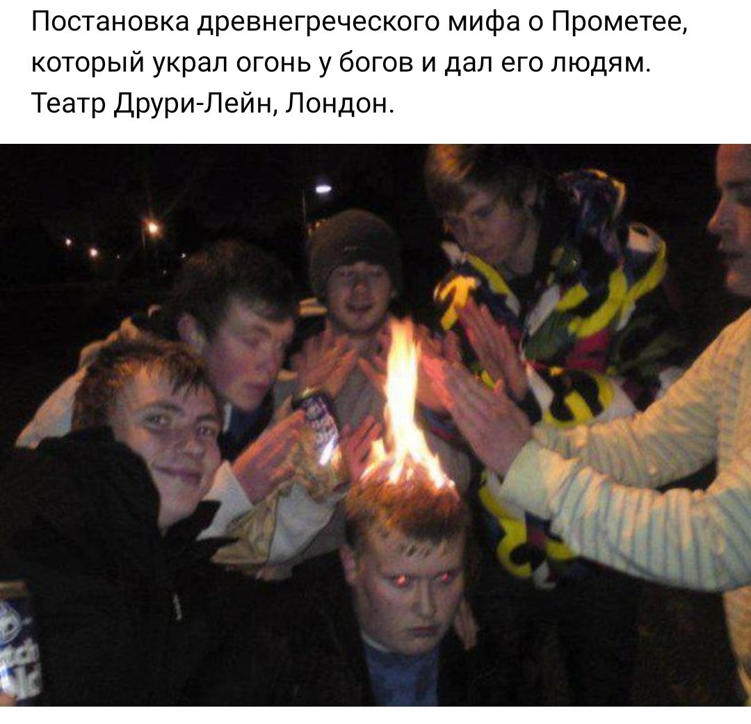 Постановка древнегреческого мифа о Прометее который украл огонь у богов и дал его людям Театр Друри Лейн Лондон