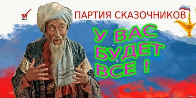 Ш ПАРТИЯ СКАЗОЧНИКОВ 2 ЬЁЁЁЁ 7