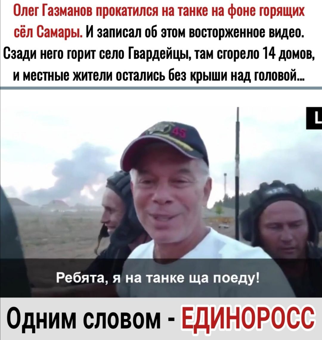 Ш н т дюзы щ её 313 И записал об этом восторженное видео Сзади нето горит еело Гвардейцы там еторело 14 домов И МЕСТНЫЕ ЖИТЕЛИ оеталиеь 683 крыши над головой Ребята я на танке ща поеду Одним слово ш20щ