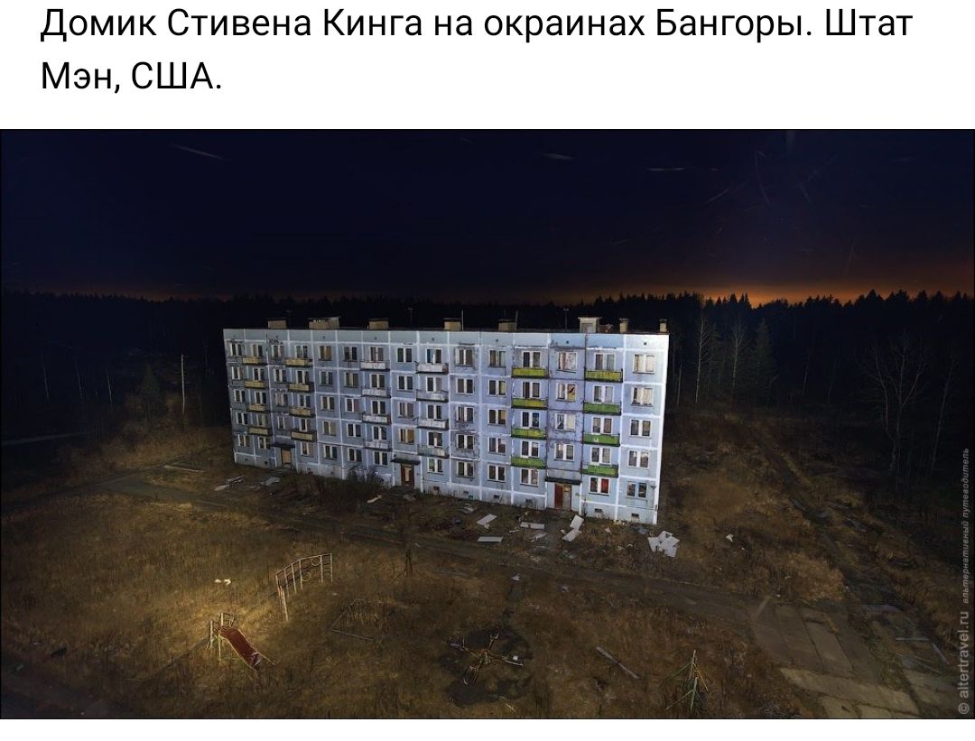 Домик Стивена Кинга на окраинах Бангоры Мэн США