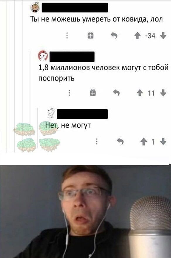 ТЫ не можешь умереть ОТ КОВИДЭ ЛОЛ 34 18 миллионов человек могут с тобой поспорить а 11 г Нет не могут