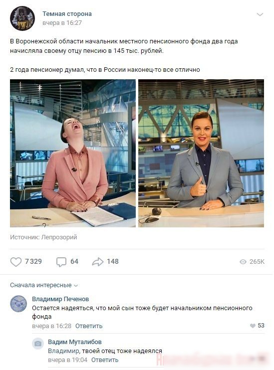 Темная сторона еедеа в Ворииежской области начальник местного пенсионного фонда два тода начислнла своему отцу пенсию а из тыс рублей 2 тода пенсионер думал что а России наконецто все отличии ни 7329 54 _ из Сначала интересные Владимир Пвченов встаетсн надентасн чт мои сын тже будет нанапанинон пенсионного Фонда с 15 Отвегить 53 _ Вадим Муталибов владимиртаоеи отец тоже наденпсн Отвегить