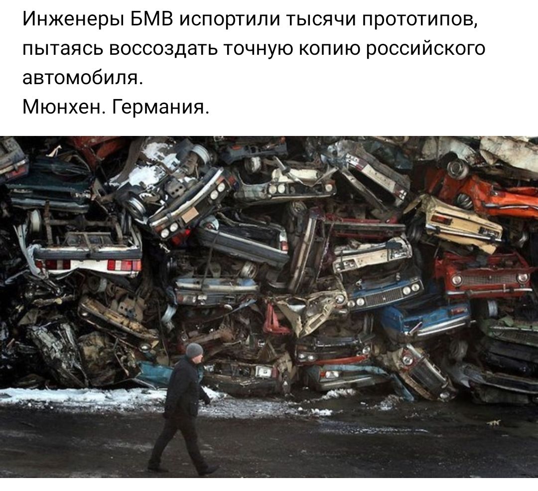 Инженеры БМВ испортили тысячи прототипов пытаясь воссоздать точную копию российского автомобиля Мюнхен Германия