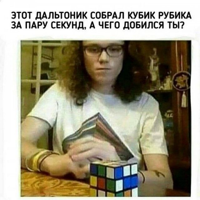 ЭТОТ дАЛЬТОНИК СОБРАЛ КУБИК РУБИКА ЗА ПАРУ СЕКУНД А ЧЕГО дОБИЛСЯ ТЫ