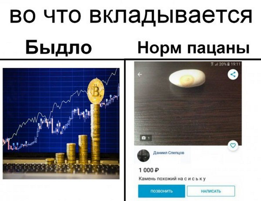 ВО ЧТО вкладывается Быдло Норм пацаны