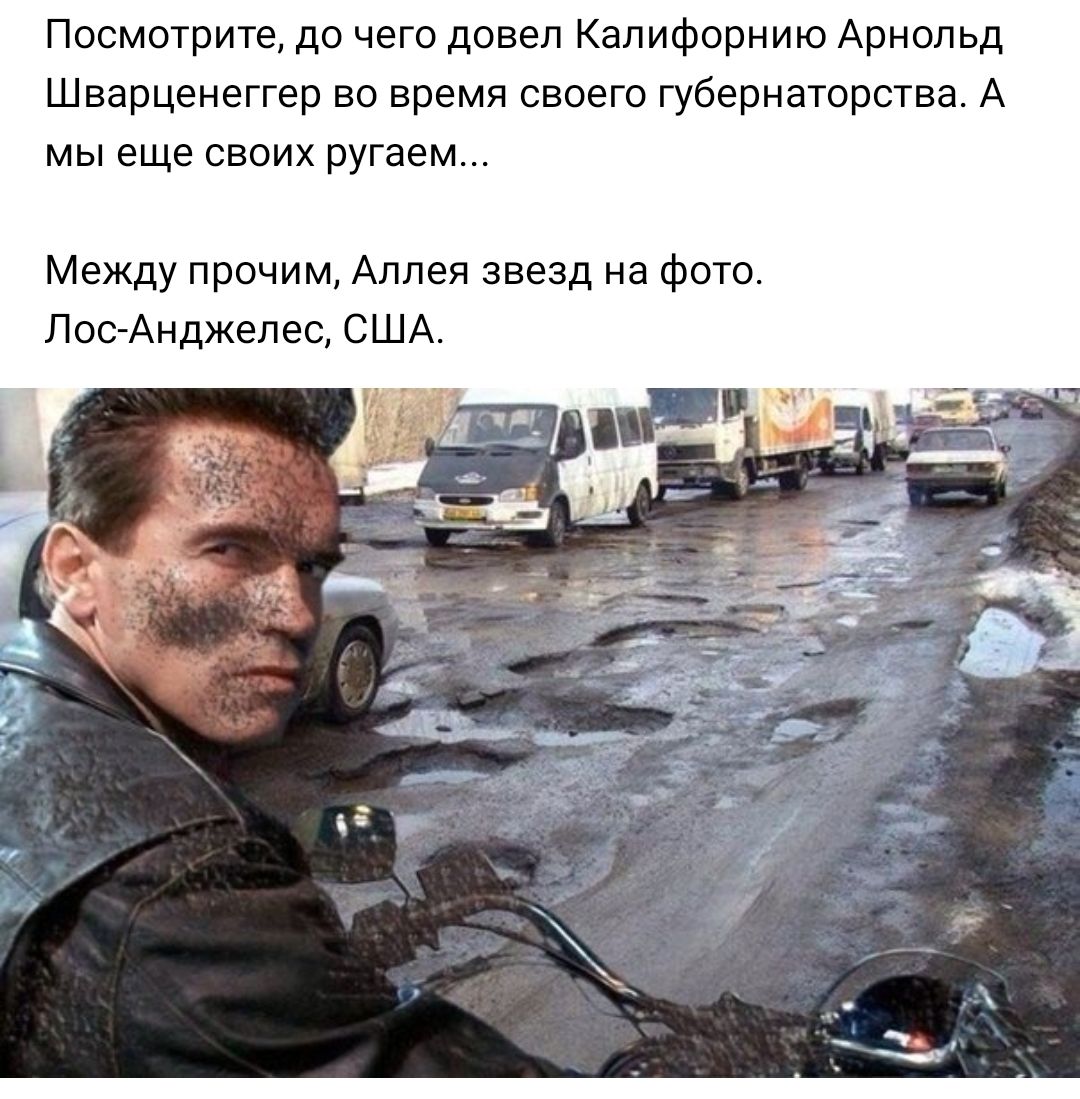 Посмотрите до чего довел Калифорнию Арнольд Шварценеггер во время своего губернаторства А мы еще своих ругаем Между прочим Аллея звезд на фото Лос Анджелес США
