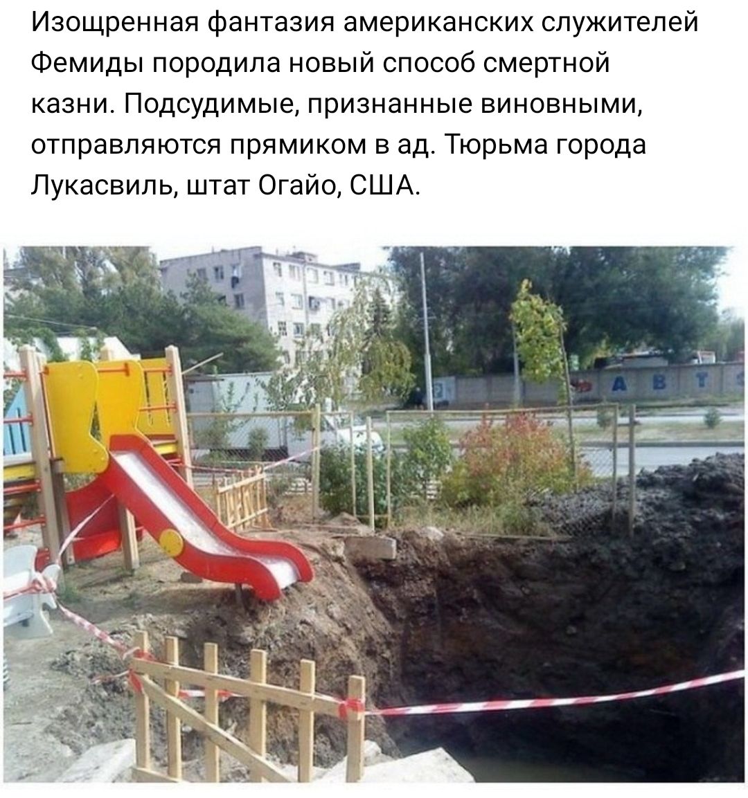 Изощренная фантазия американских служителей Фемиды породила новый способ смертной казни Подсудимые признанные виновными отправляются прямиком в ад Тюрьма города Лукасвиль штат Огайо США