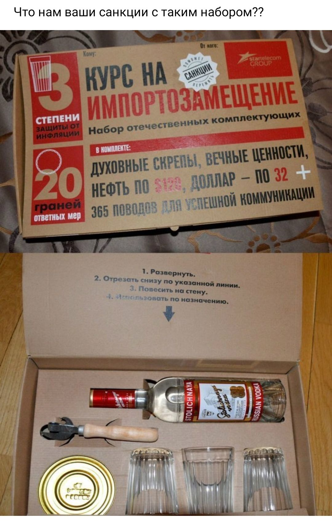 Что нам ваши санкции с таким набором В ИПЩШИПЕ шветиых мер Ё а зыснмм