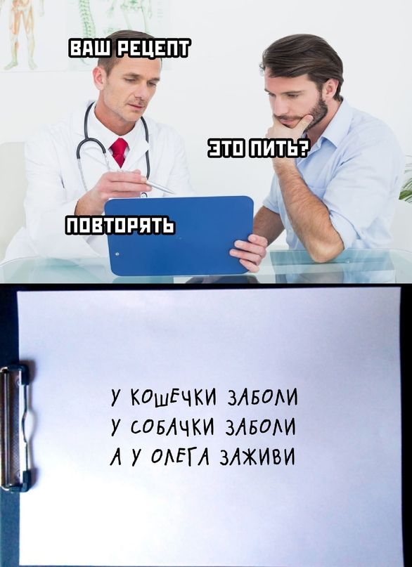 виш РЕЦЕПТ эо У КОШЕЧКИ ЗАБОАИ У ОБАЧКИ ЗАБОАИ А У ОАЕГА ЗАЖИВИ