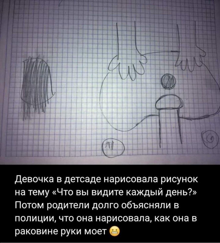 Девочка в детсаде нарисовала рисунок на тему Что вы видите каждый день Потом родители долго объясняли в полиции что она нарисовала как она в раковине руки моет