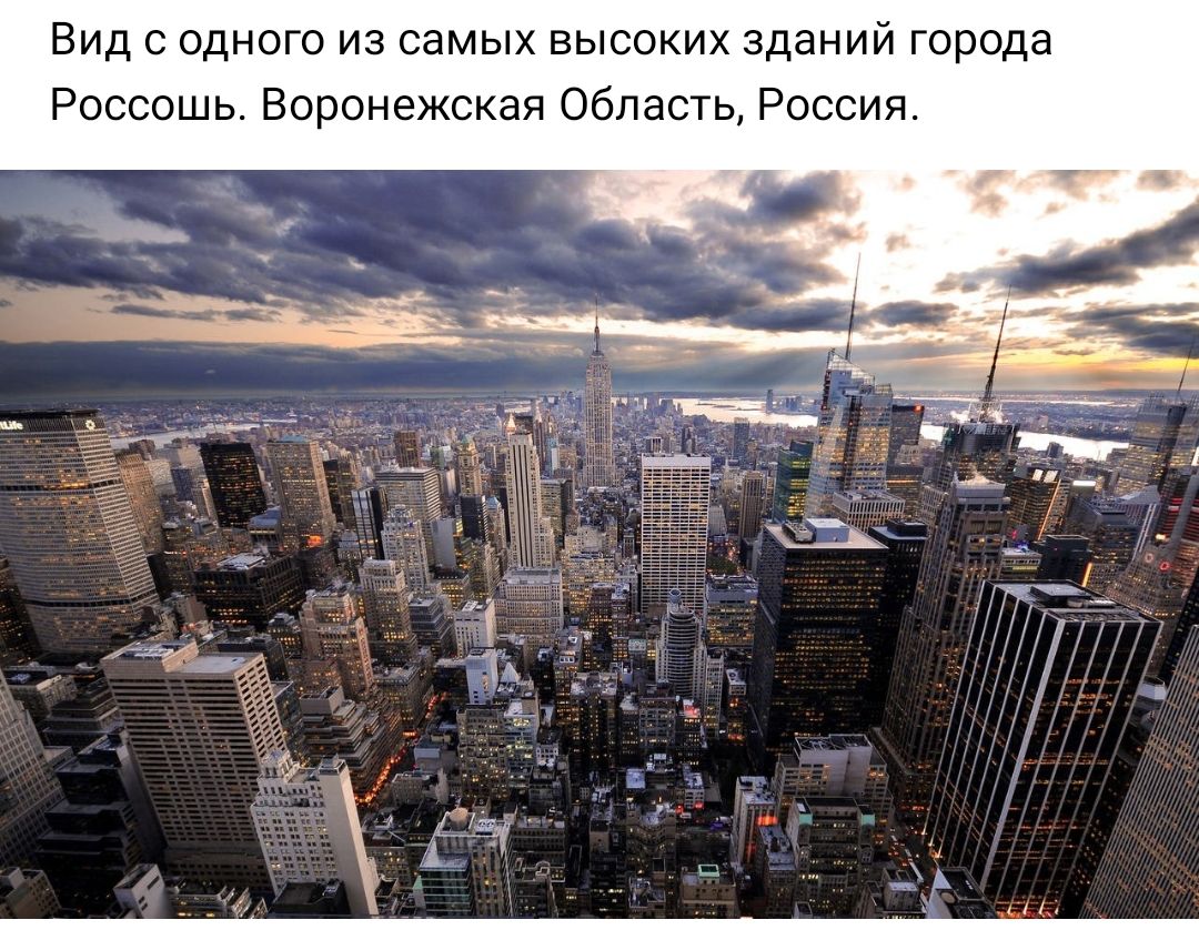 Вид с одного из самых высоких зданий города Россошь Воронежская Область Россия