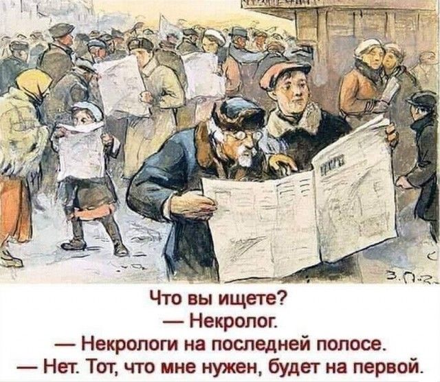 Что вы ищете Некролог Некрологи на последней полосе Нет Тот что мне нужен будет на первой