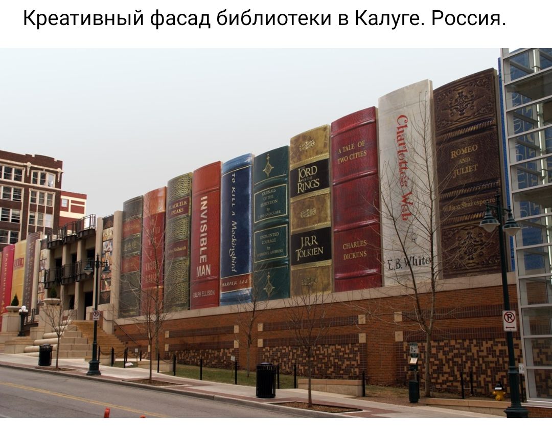Креативный фасад библиотеки в Калуге Россия