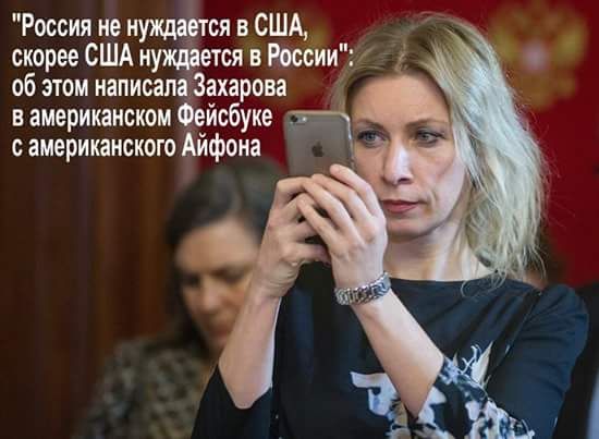 Россия не нукщаётся в США скорее США нуждается в России об этом написалаЁЗахарова в американском Фейсбуке _ с американского Айфона