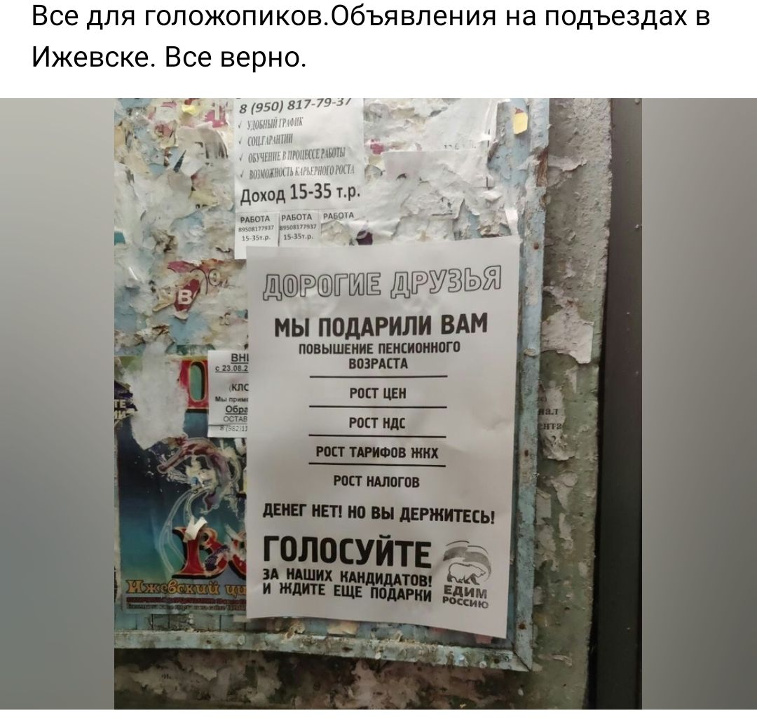 Все для голожопиковОбъявления на подъездах в Ижевске Все верно МЫ П0дАРИЛИ ВАМ МВЬШЕШЕ 0 РАП