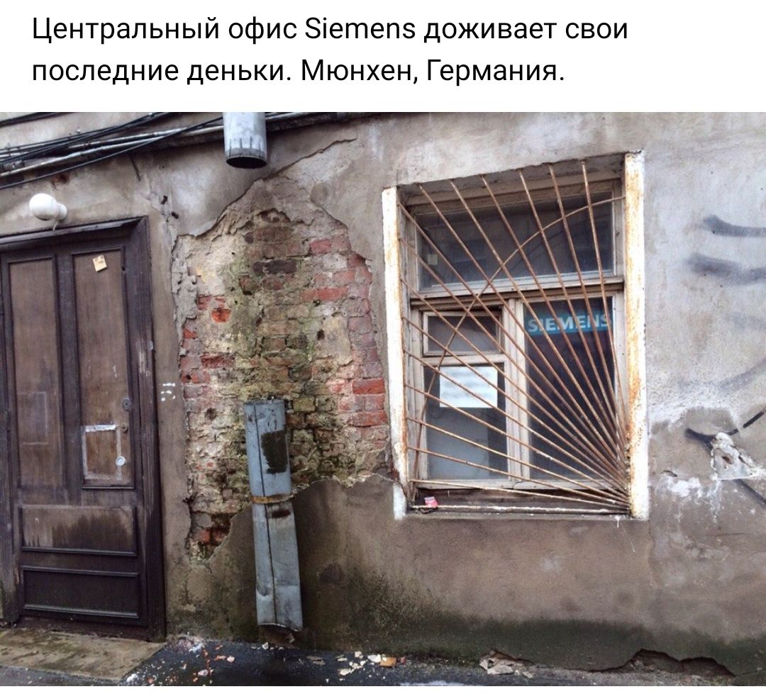 Центральный офис Зіетепз доживает свои последние деньки Мюнхен Германия