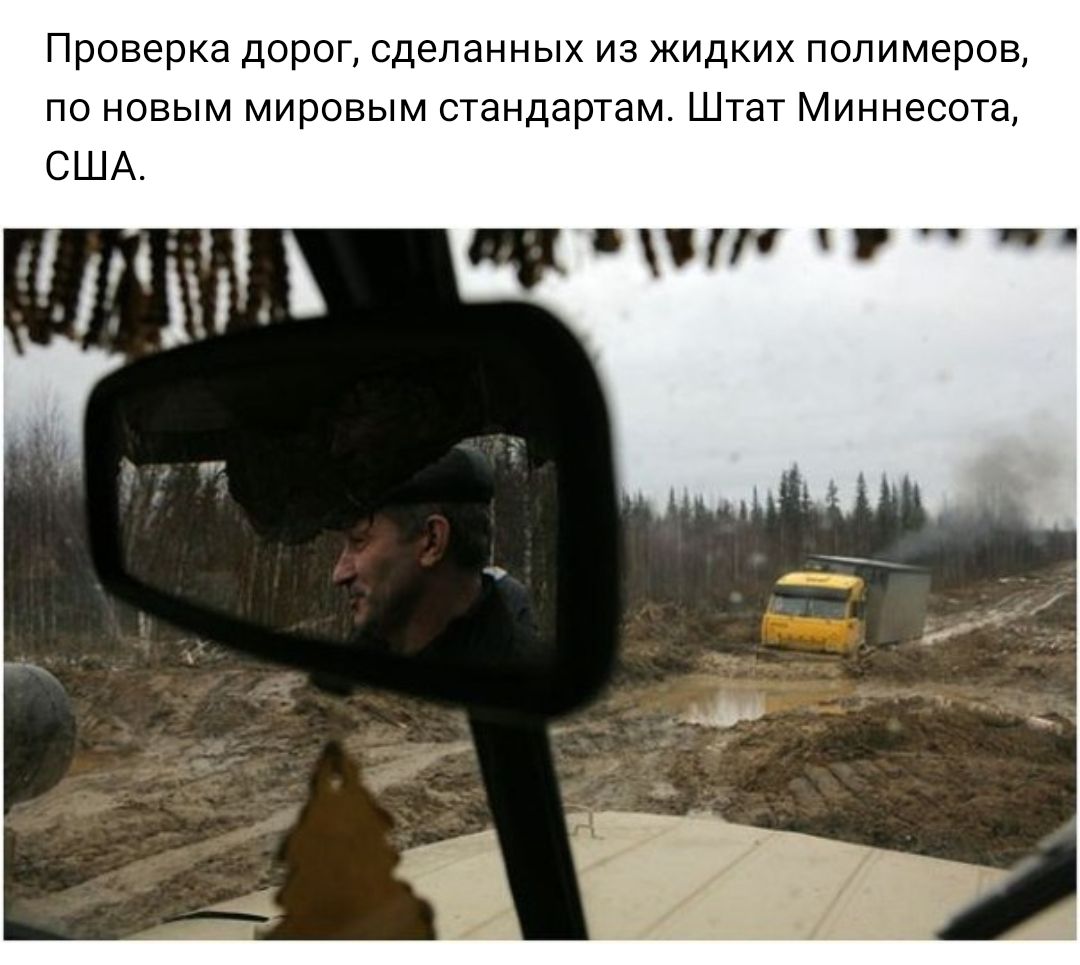 Проверка ДОРОГ сделанных ИЗ ЖИДКИХ ПОЛИМЗРОВ ПО НОВЫМ МИРОВЫМ стандартам Штат Миннесота _