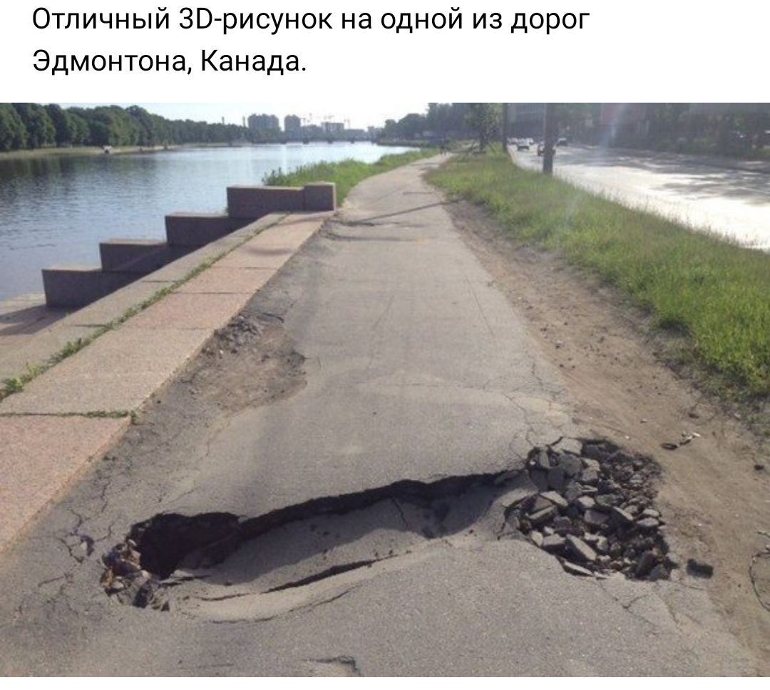 Отличный ЗВ рисунок на одной из дорог Эдмонтона Канада