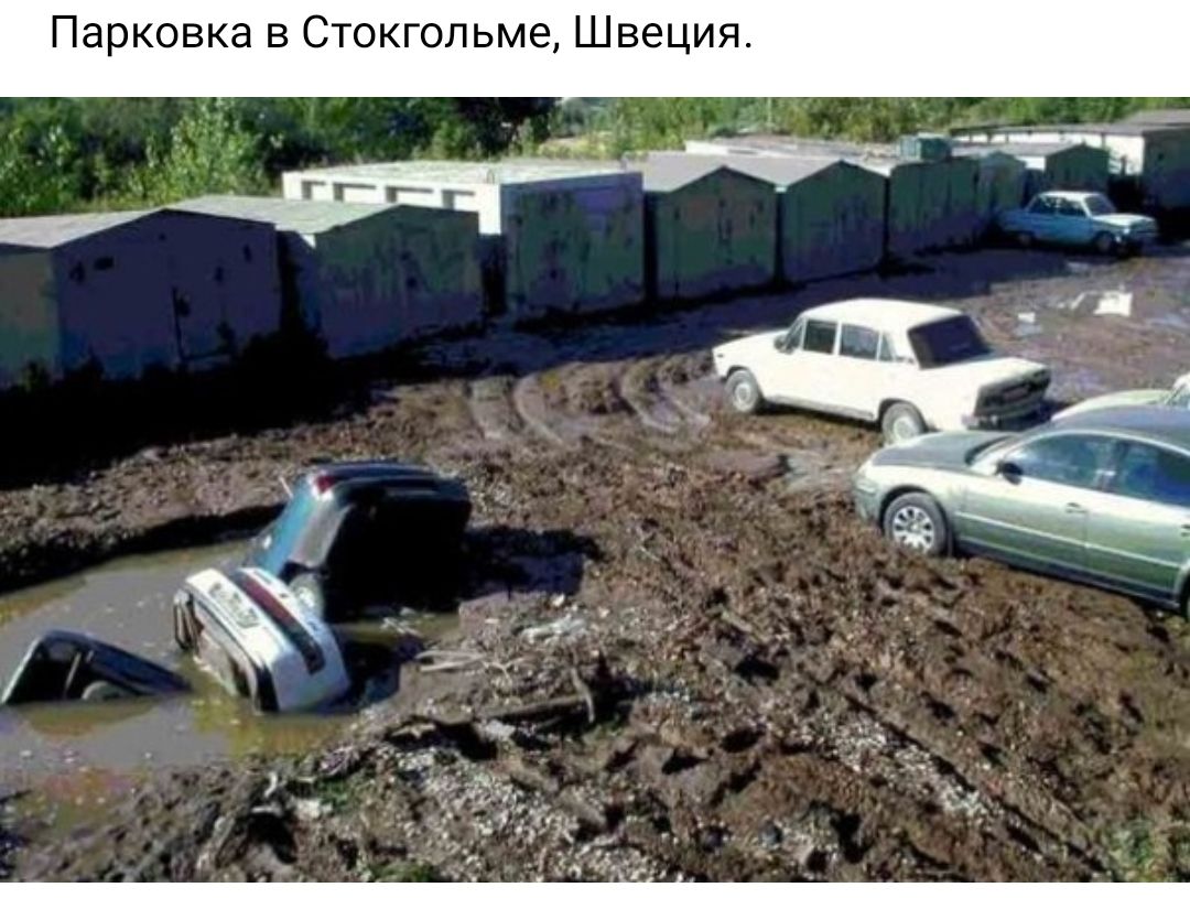 Парковка в Стокгольме Швеция