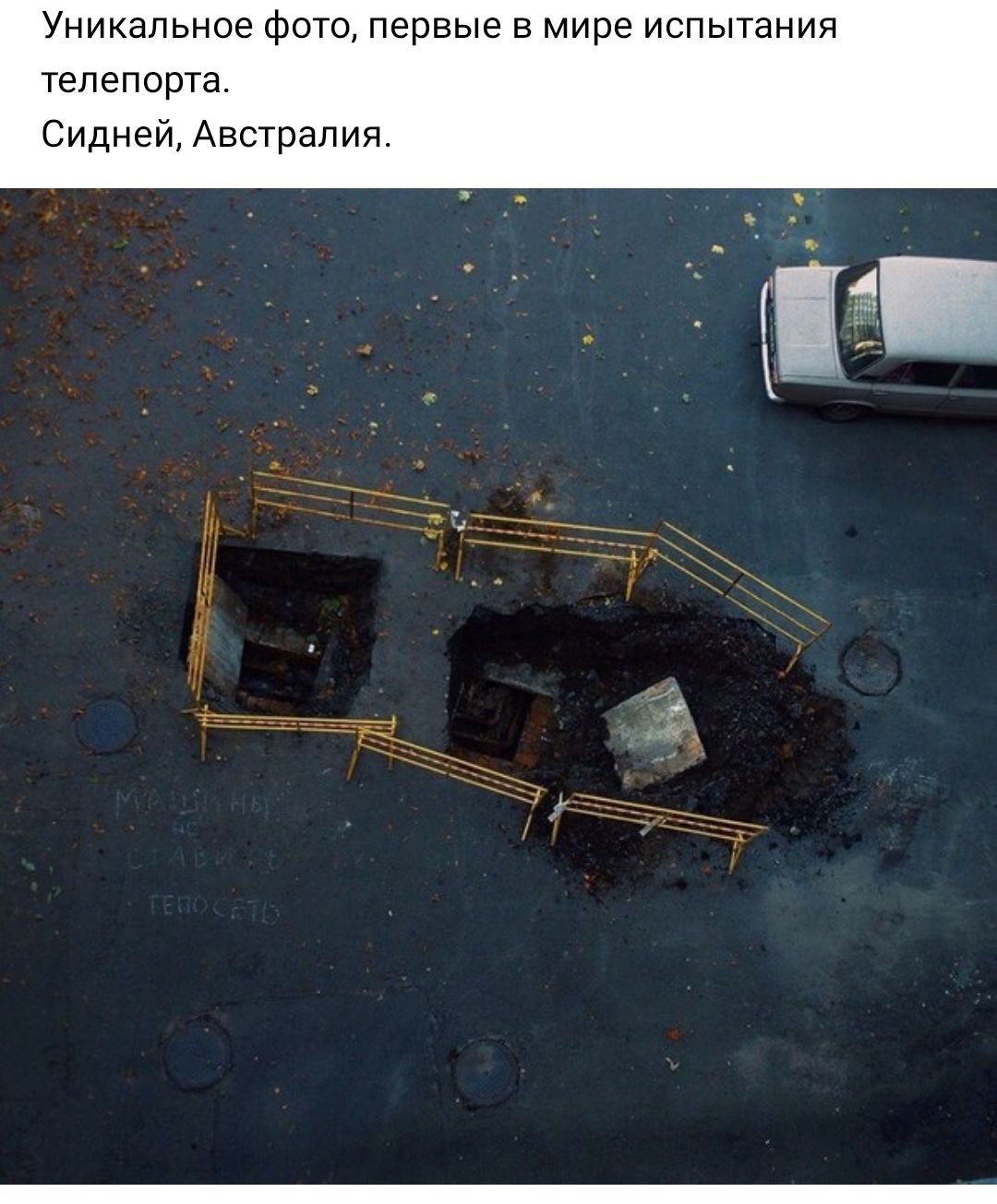 Уникальное фото первые в мире испытания телепорта Сидней Австралия