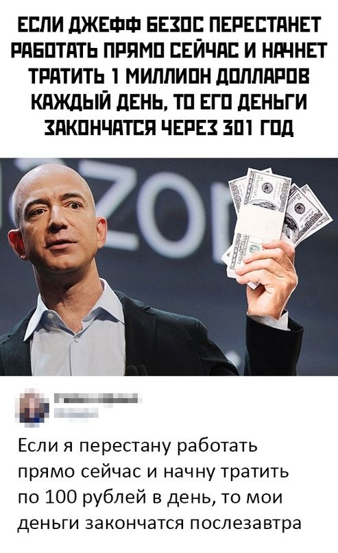 ЕСЛИ ПЖЕФФ ЕЕЗПС ПЕРЕСТПНЕТ РдЕПТдТ Ь ПРЯМП СЕЙЧАС И НЩНЕТ ТРдТИТЬ МИЛЛИПН дПППдРПВ КПЖДЫЙ ЛЕНЬ ТП ЕГП ЛЕНЬГИ ЗдКПНЧдТСП ЧЕРЕЗ ЭШ ГПД Если я перестану работать прямо сейчас и начну тратить по 100 рублей в день то мои деньги закончатся послезавтра