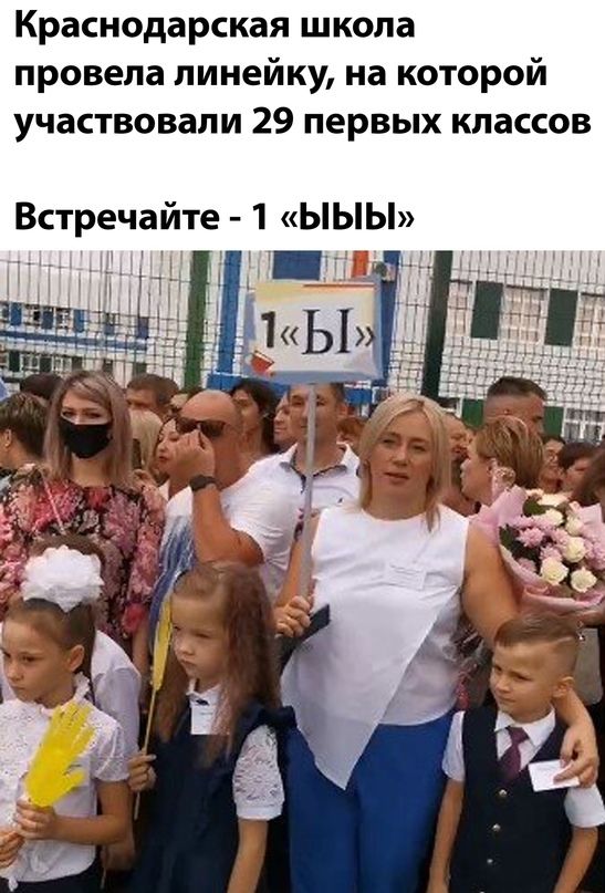 Краснодарская школа провела линейку на которой участвовали 29 первых классов Встречайте 1 ЫЫЫ