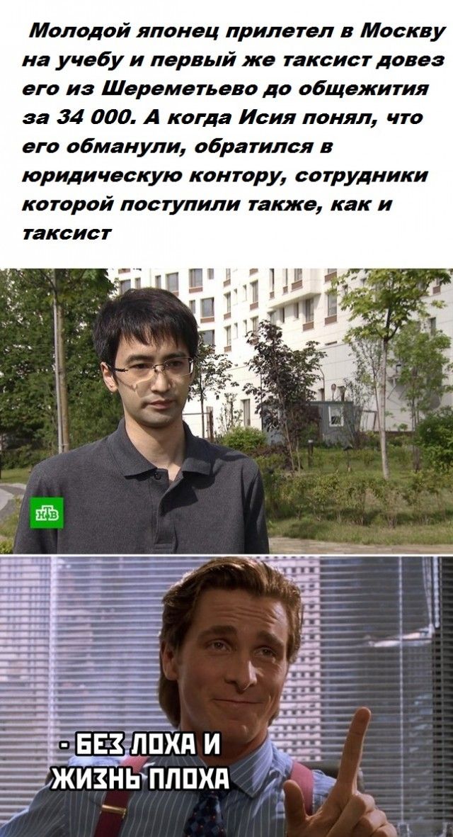 Молодой японец прилетел в Москву на учебу и первый же таксист довез его из Шереметьево до общежития за 34 000 А когда Исия понял что его обманули обратился в юридическую контору сотрудники которой поступили также как и таксист