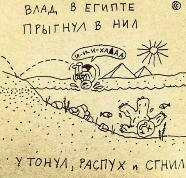 ВААА В ЕГИПТЕ Пгыгнт 5 утонул _АСПУх Тд сгниА