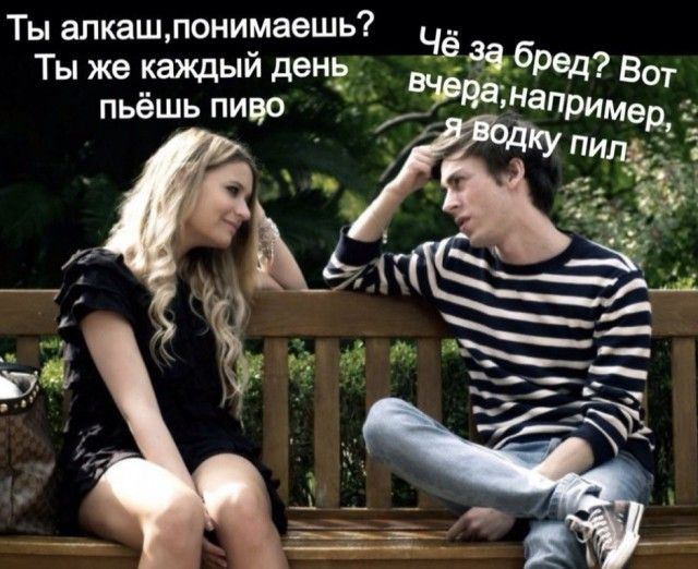 Ты алкашпонимаешь Чё Ты же каждый день бРед Вот н пьешь пиво _ апрИМеЩ __