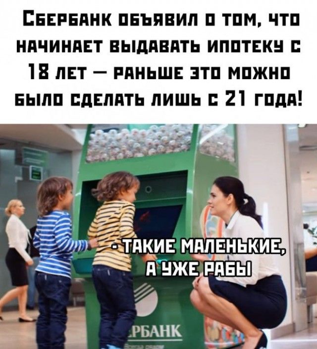 Енвпнянк пнъявил п тпм чтп ндчиндвт ныддвдть ипптвкн 18 лет пяньш зтп мпжнп БЫЛП двппть лишь 21 гпдд