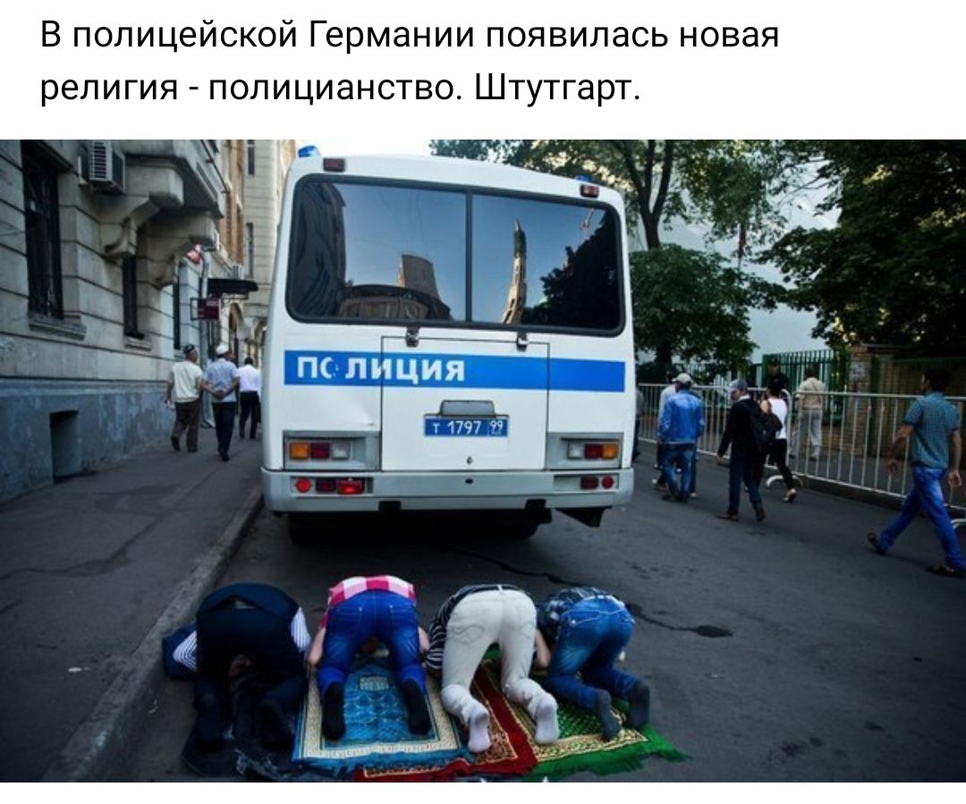 В полицейской Германии появилась новая религия полицианство Штутгарт