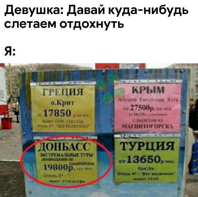 девушка давай куда нибудь слетаем отдохнуть