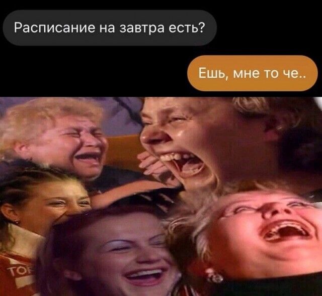 Расписание на завтра есть